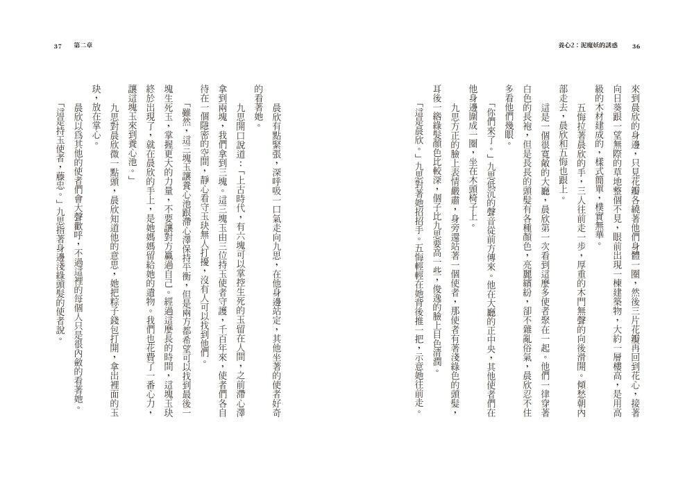 養心2：泥魔妖的誘惑 (首批附贈作者印簽金句扉頁及五悔角色卡)-Children’s / Teenage fiction: Fantasy-買書書 BuyBookBook