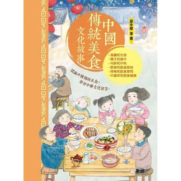 中國傳統美食文化故事-故事: 橋樑章節 Early Readers-買書書 BuyBookBook