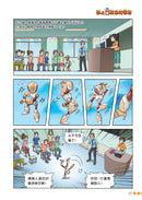 漫畫版 裝在口袋裏的爸爸 20 人工智能超人