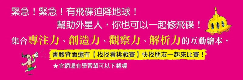 大家來修飛碟喔！