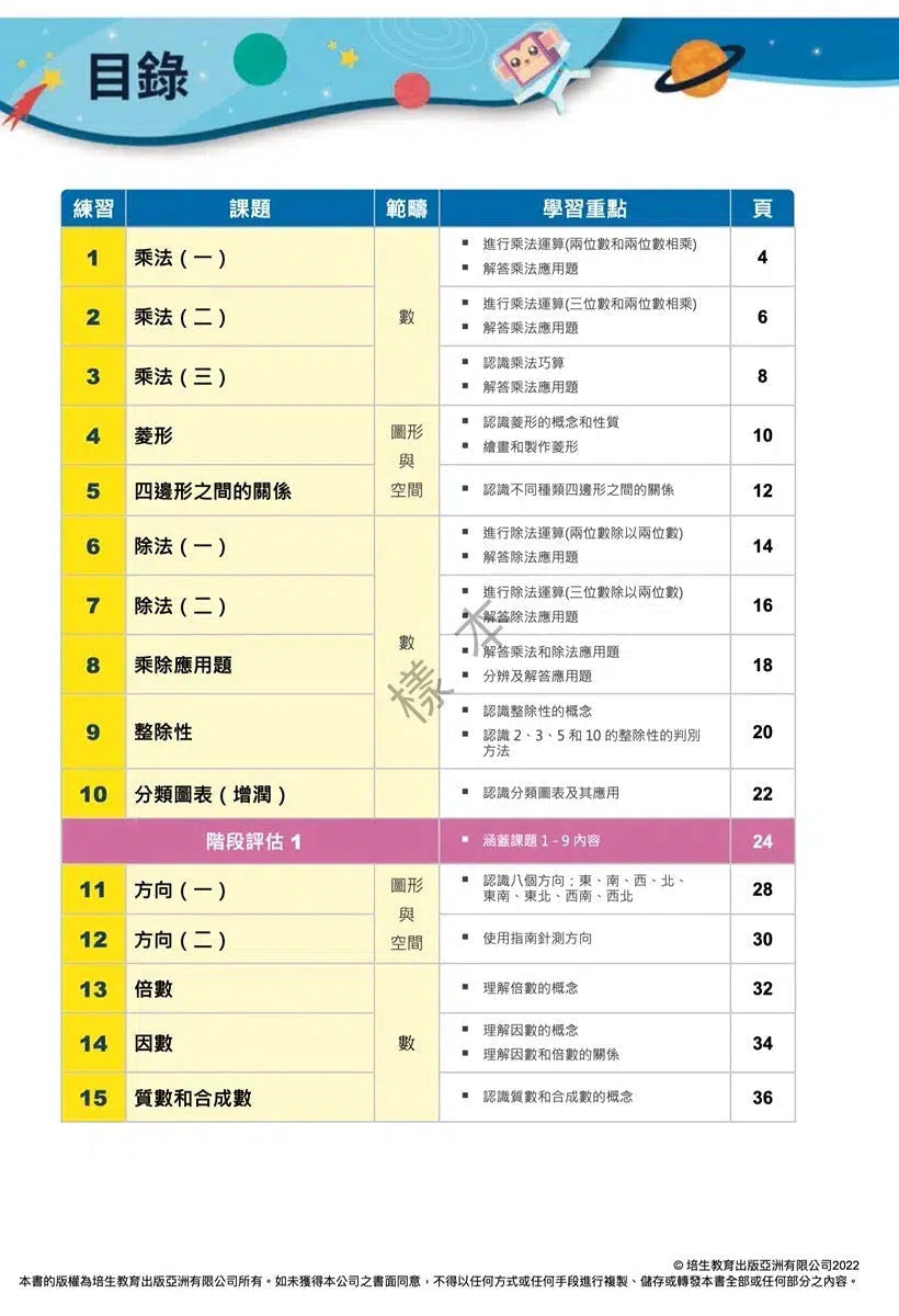 每周數學重點練習 (新課程版) (贈網上診斷評估+解說影片)-補充練習: 數學科 Math-買書書 BuyBookBook