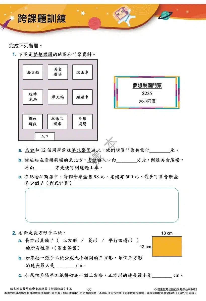 每周數學重點練習 (新課程版) (贈網上診斷評估+解說影片)-補充練習: 數學科 Math-買書書 BuyBookBook