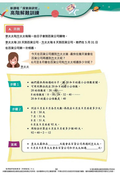 每周數學重點練習 (新課程版) (贈網上診斷評估+解說影片)-補充練習: 數學科 Math-買書書 BuyBookBook