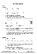 培生朗文試前升級特訓中文測驗卷 (附送診斷評估服務，針對弱項重點特訓)-補充練習: 中國語文 Chinese-買書書 BuyBookBook