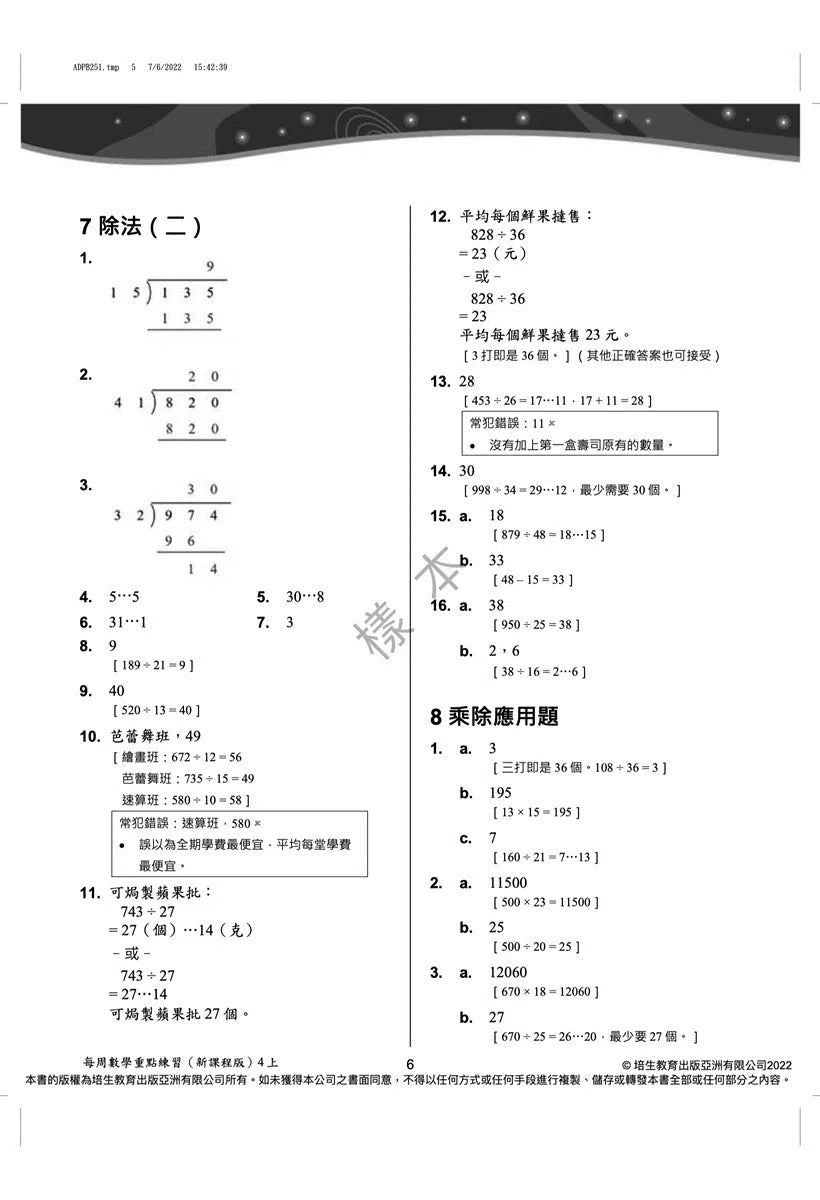 每周數學重點練習 (新課程版) (贈網上診斷評估+解說影片)-補充練習: 數學科 Math-買書書 BuyBookBook