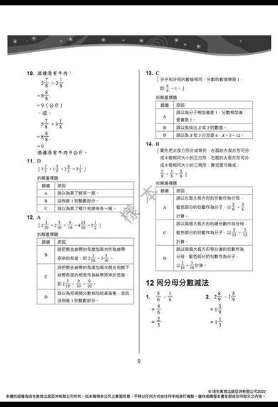 每周數學重點練習 (新課程版) (贈網上診斷評估+解說影片)-補充練習: 數學科 Math-買書書 BuyBookBook