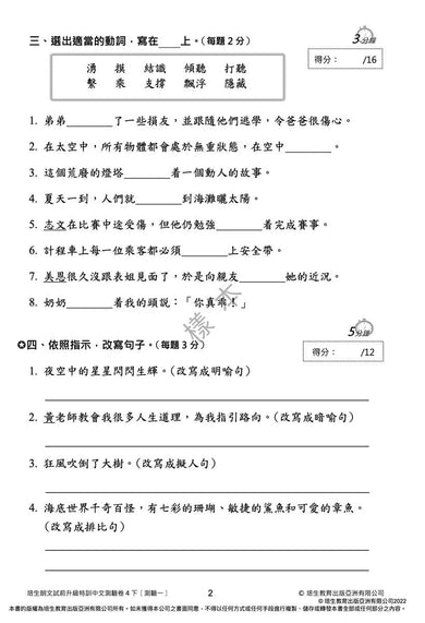 培生朗文試前升級特訓中文測驗卷 (附送診斷評估服務，針對弱項重點特訓)-補充練習: 中國語文 Chinese-買書書 BuyBookBook