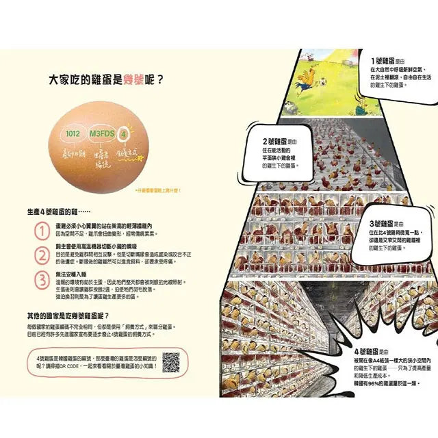 4號雞蛋的祕密-Children’s picture books-買書書 BuyBookBook
