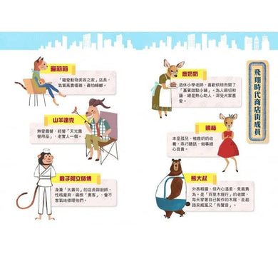 奇文妙語童話小鎮 - 錯別字商店街-非故事: 語文學習 Language Learning-買書書 BuyBookBook
