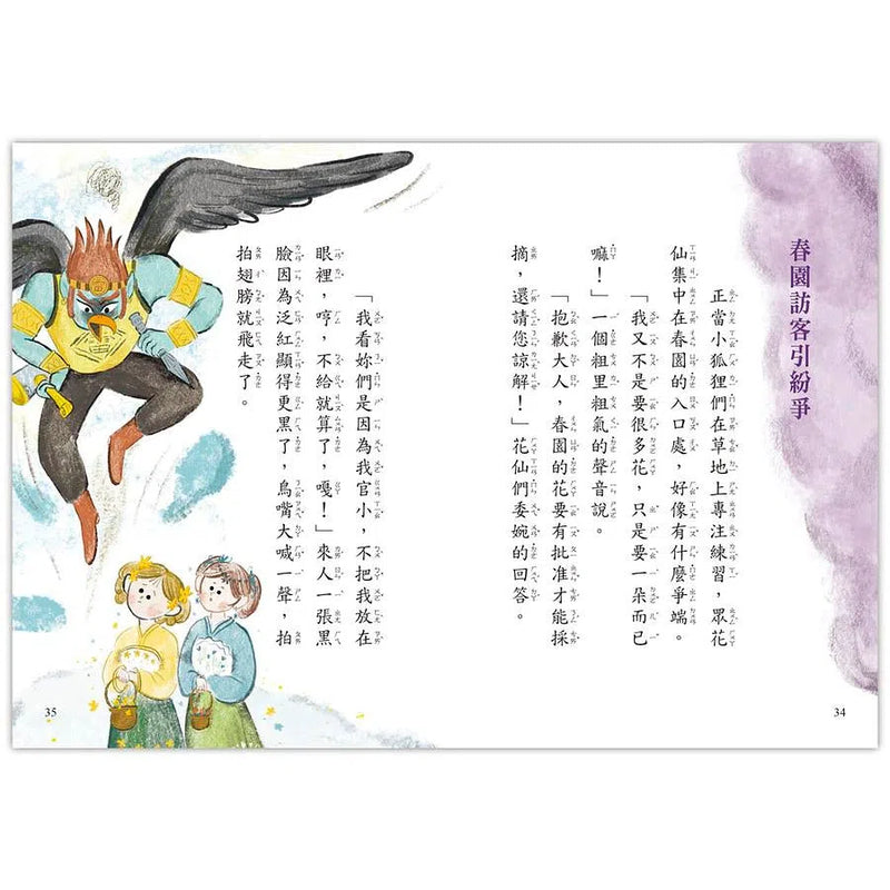 狐狸私塾春遊記-故事: 奇幻魔法 Fantasy & Magical-買書書 BuyBookBook