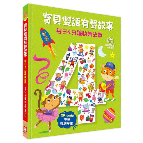 寶貝雙語有聲故事：每日4分鐘快樂故事（QR code 中英雙語音檔）-故事: 兒童繪本 Picture Books-買書書 BuyBookBook