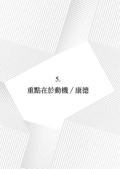 正義：一場思辨之旅【桑德爾指定授權，10周年全新譯本，收錄台灣版獨家序言】(Michael J. Sandel)-非故事: 常識通識 General Knowledge-買書書 BuyBookBook