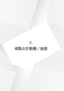 正義：一場思辨之旅【桑德爾指定授權，10周年全新譯本，收錄台灣版獨家序言】(Michael J. Sandel)-非故事: 常識通識 General Knowledge-買書書 BuyBookBook