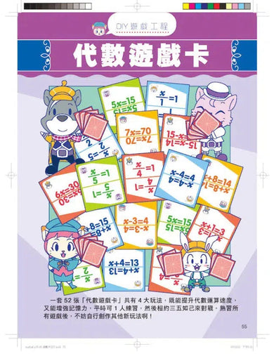 大偵探福爾摩斯 : 提升數學能力讀本 代數‧簡易方程之卷-非故事: 電腦數學 Computer & Maths-買書書 BuyBookBook