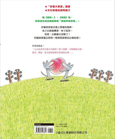 花貓與黑貓 (宮西達也)-故事: 兒童繪本 Picture Books-買書書 BuyBookBook