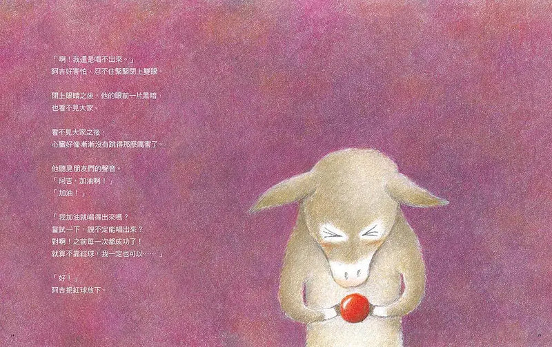 阿吉的魔法紅球 (日本童話大賞繪本部門大獎)-故事: 兒童繪本 Picture Books-買書書 BuyBookBook