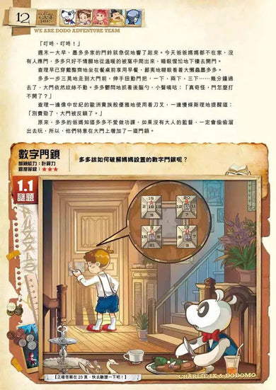 查理九世彩圖版．不可思議事件簿 4：瘋狂黑窟鎮-故事: 偵探懸疑 Detective & Mystery-買書書 BuyBookBook