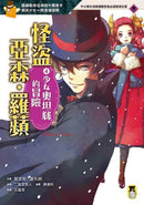 怪盜亞森‧羅蘋 4：少女奧坦絲的冒險-故事: 偵探懸疑 Detective & Mystery-買書書 BuyBookBook