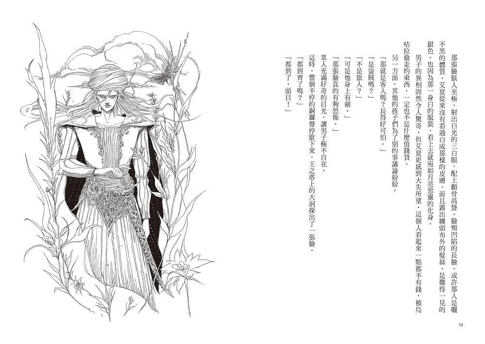 納爾曼年代記#02：白之王 (廣嶋玲子)-故事: 奇幻魔法 Fantasy & Magical-買書書 BuyBookBook