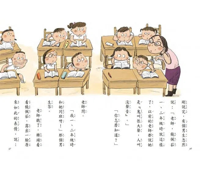 教室裡有鬼#02 大膽的膽小鬼 (李光福) - 故事摩天輪-故事: 橋樑章節 Early Readers-買書書 BuyBookBook