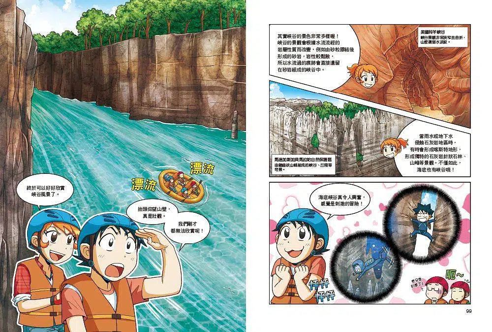峽谷歷險記-故事: 歷險科幻 Adventure & Science Fiction-買書書 BuyBookBook