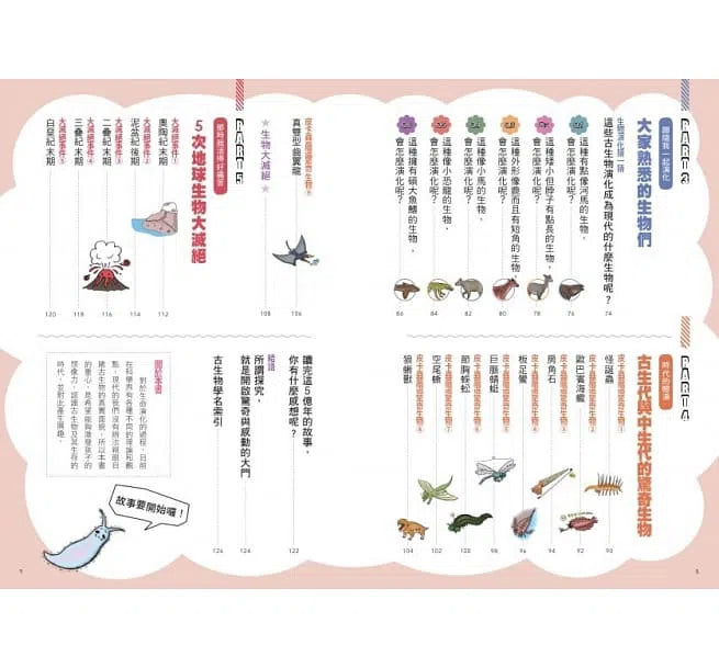 好奇孩子大探索 - 危機就是轉機，古生物生存圖鑑-非故事: 參考百科 Reference & Encyclopedia-買書書 BuyBookBook
