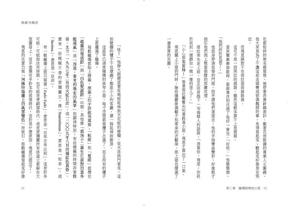 風暴守護者-故事: 歷險科幻 Adventure & Science Fiction-買書書 BuyBookBook