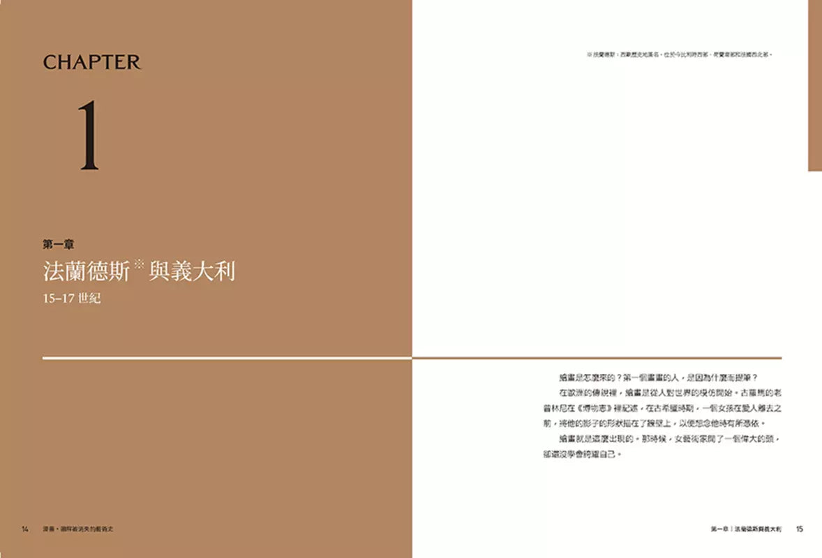 漫畫．圖解「被消失」的藝術史：花朵、毛毛蟲和疼痛也能成為創作主題！23位女藝術家挑戰時代與風格限制，讓藝術的面貌更豐富完整-非故事: 藝術宗教 Art & Religion-買書書 BuyBookBook