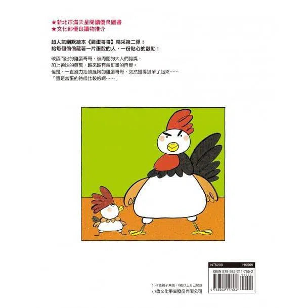 加油！雞蛋哥哥 (秋山匡)-故事: 兒童繪本 Picture Books-買書書 BuyBookBook