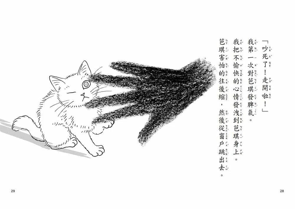 都是生氣惹的禍 - 故事摩天輪-故事: 橋樑章節 Early Readers-買書書 BuyBookBook
