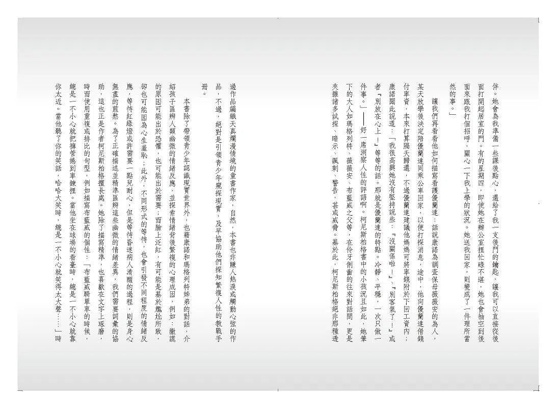 沉默到頂：眨眼之謎-故事: 偵探懸疑 Detective & Mystery-買書書 BuyBookBook