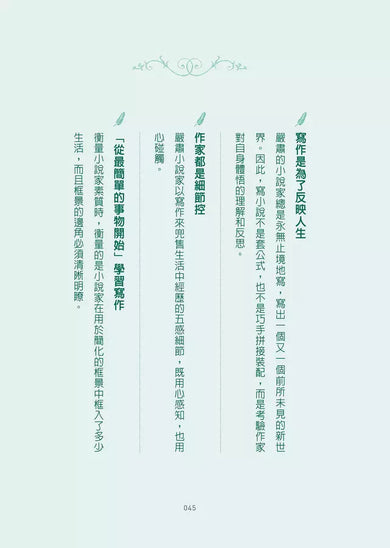 史丹佛大學創意寫作課：每一堂都是思想的交鋒，智識的探險，精采絕倫！-非故事: 語文學習 Language Learning-買書書 BuyBookBook