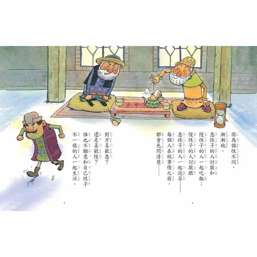 慢吞吞王國 (新版)-故事: 劇情故事 General-買書書 BuyBookBook