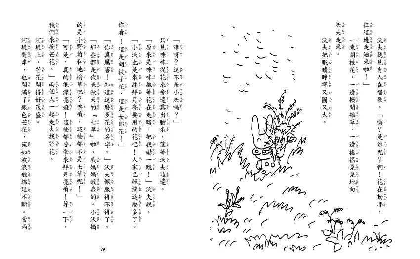 你好！小熊沃夫（二版）(神沢利子)-故事: 劇情故事 General-買書書 BuyBookBook