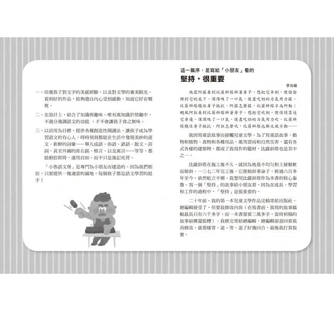兒歌識字學堅持 - 比薩斜塔篇 (李光福)-非故事: 語文學習 Language Learning-買書書 BuyBookBook