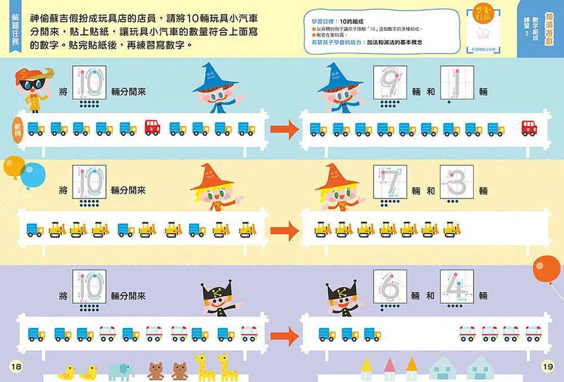 4．5．6歲幼兒數感啟蒙：情境數學遊戲繪本 (全套3冊．附貼紙)-活動: 繪畫貼紙 Drawing & Sticker-買書書 BuyBookBook