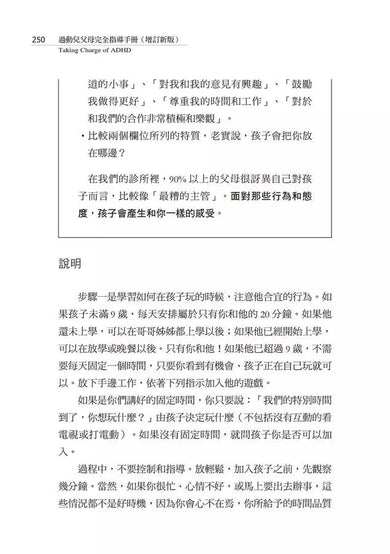 過動兒父母完全指導手冊-非故事(成年): 親子教養 Parenting-買書書 BuyBookBook