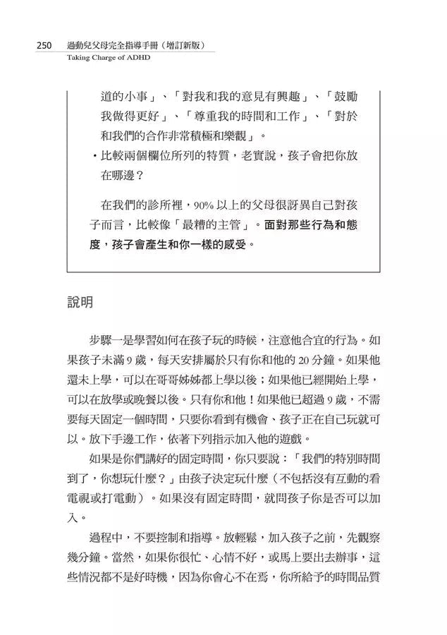 過動兒父母完全指導手冊-非故事(成年): 親子教養 Parenting-買書書 BuyBookBook