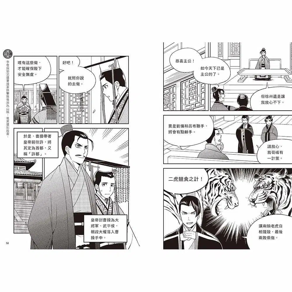 歷史漫畫三國志 (二) 兩個英雄-非故事: 歷史戰爭 History & War-買書書 BuyBookBook