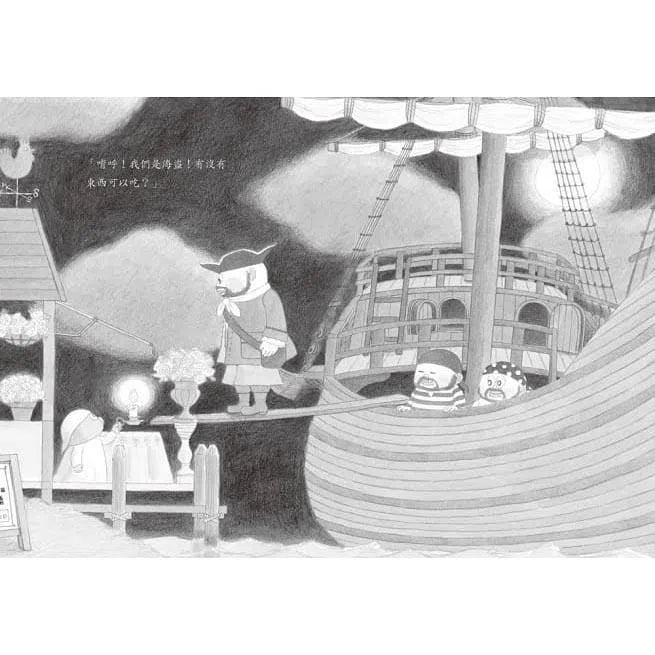 海盜船〈二版〉(工藤紀子)-故事: 兒童繪本 Picture Books-買書書 BuyBookBook