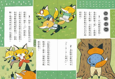 狐說八道成語故事 (全套四冊)-故事: 橋樑章節 Early Readers-買書書 BuyBookBook