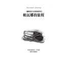 帕瓦娜的旅程 : 一個阿富汗女孩的故事-故事: 歷史故事 Historical-買書書 BuyBookBook