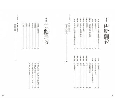 圖解世界5大宗教全史-非故事: 藝術宗教 Art & Religion-買書書 BuyBookBook