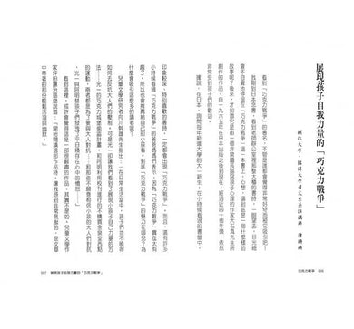 巧克力戰爭-故事: 劇情故事 General-買書書 BuyBookBook