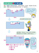 大偵探福爾摩斯 : 提升數學能力讀本 平面‧面積之卷-非故事: 電腦數學 Computer & Maths-買書書 BuyBookBook