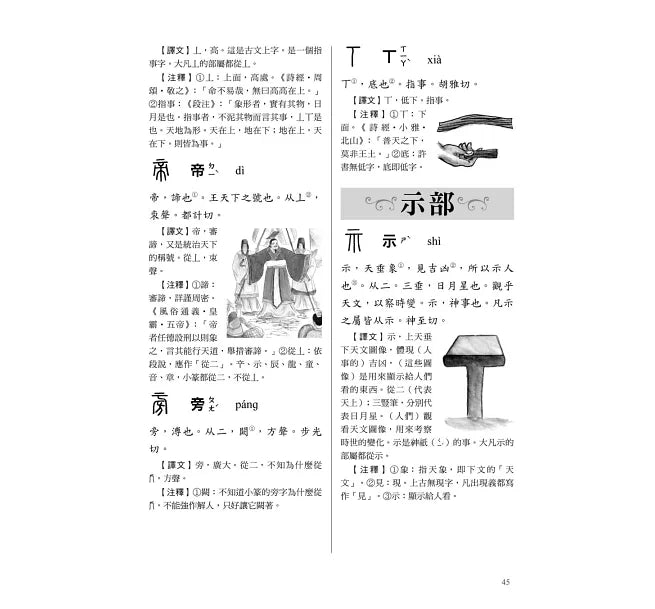 千年文字學經典‧圖解說文解字