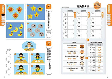 一天5分鐘，喚醒大腦潛能! (150題3種級別難度 附評分表)-活動: 益智解謎 Puzzle & Quiz-買書書 BuyBookBook