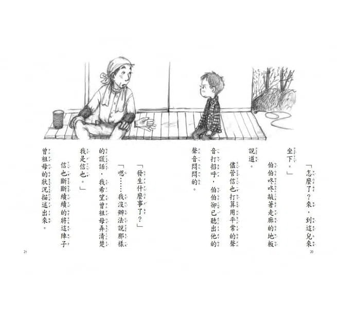 我可以說謊嗎？ - 故事摩天輪-故事: 劇情故事 General-買書書 BuyBookBook