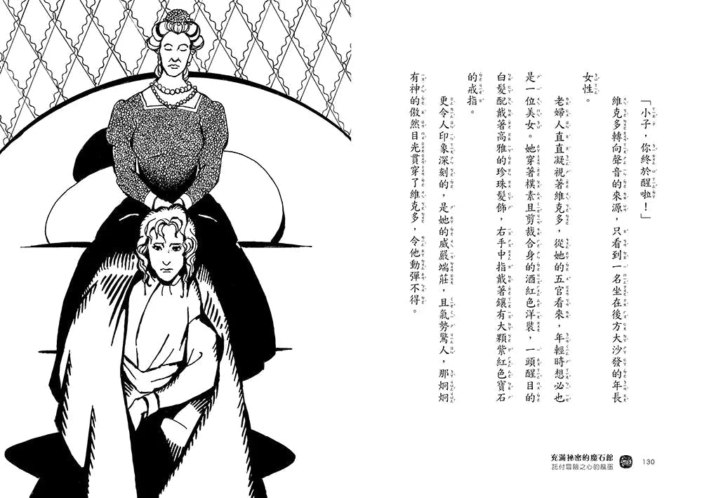 充滿祕密的魔石館 4: 託付冒險之心的龍蛋 (廣嶋玲子)-故事: 奇幻魔法 Fantasy & Magical-買書書 BuyBookBook