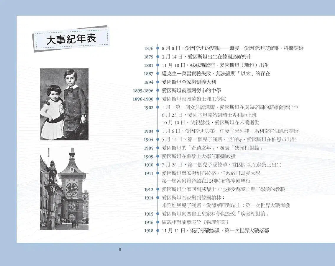 跟大師學創造力7：愛因斯坦與相對論+21個科學練習 (傑若米．波倫（Jerome Pohlen）)-非故事: 科學科技 Science & Technology-買書書 BuyBookBook
